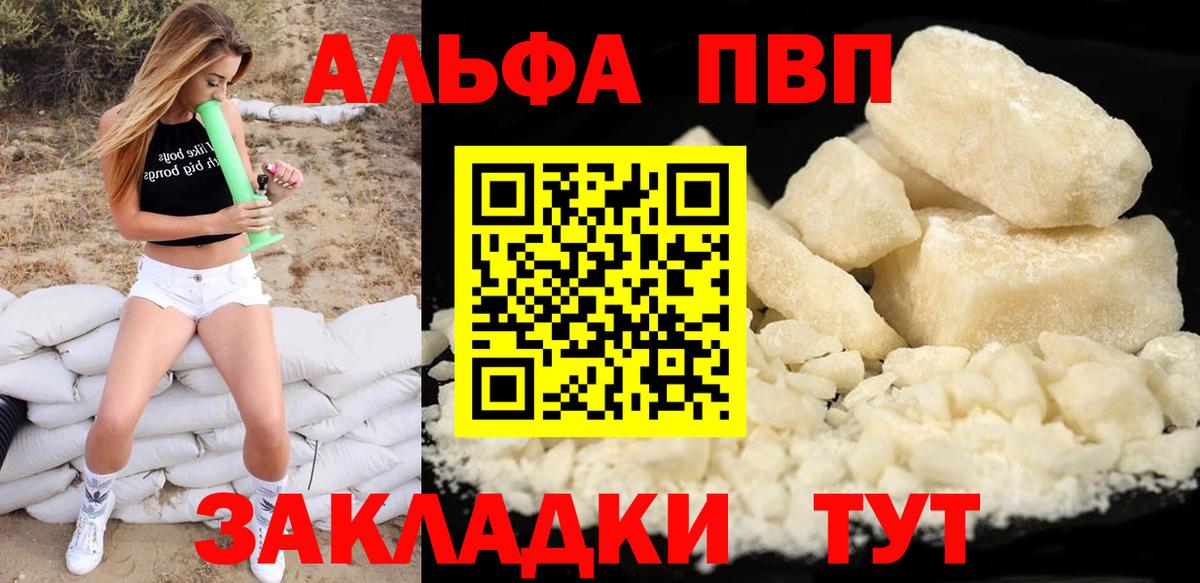 APVP Соль Клин