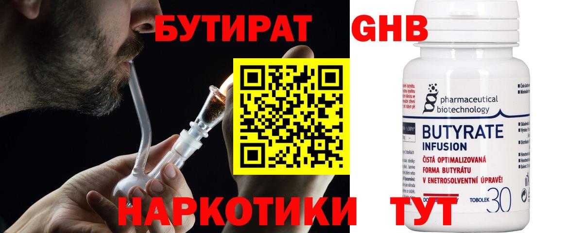 БУТИРАТ GHB  Вход с VPN  Клин 