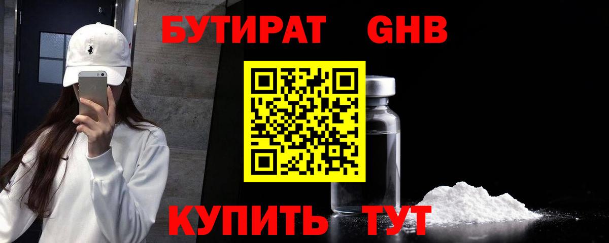 Бутират 1.4BDO Клин