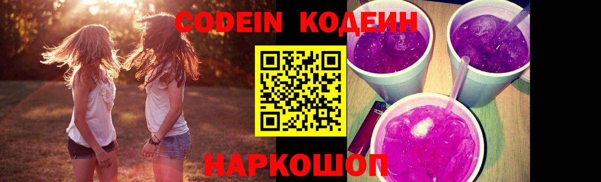 Codein Purple Drank  Codein Purple Drank  наркошоп  Вход с VPN  Клин 