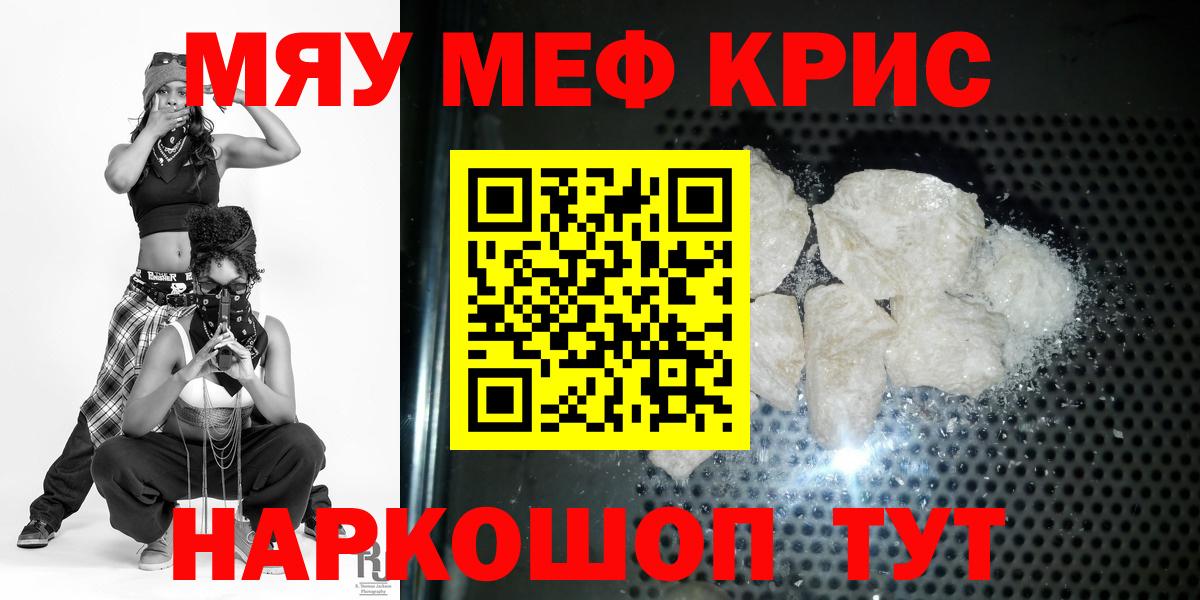Мефедрон мука  Вход с VPN  МЯУ-МЯУ  Клин  Меф кристаллы 